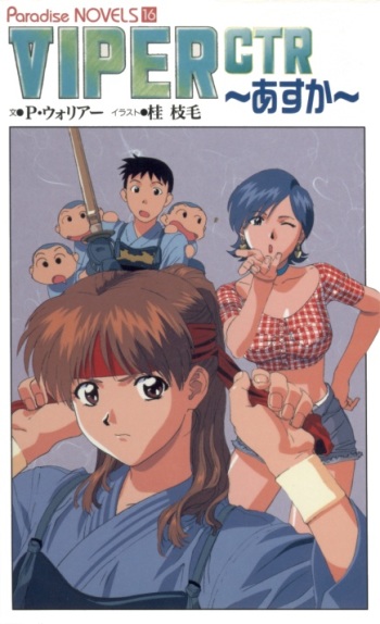 [Edage Katsura] VIPER-CTR ~Asuka~: Novel Edition [JPEG] (Snakebit Scans) cover