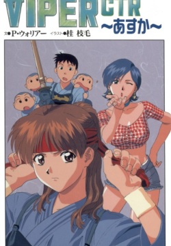 VIPER-CTR ~Asuka~: Novel Edition