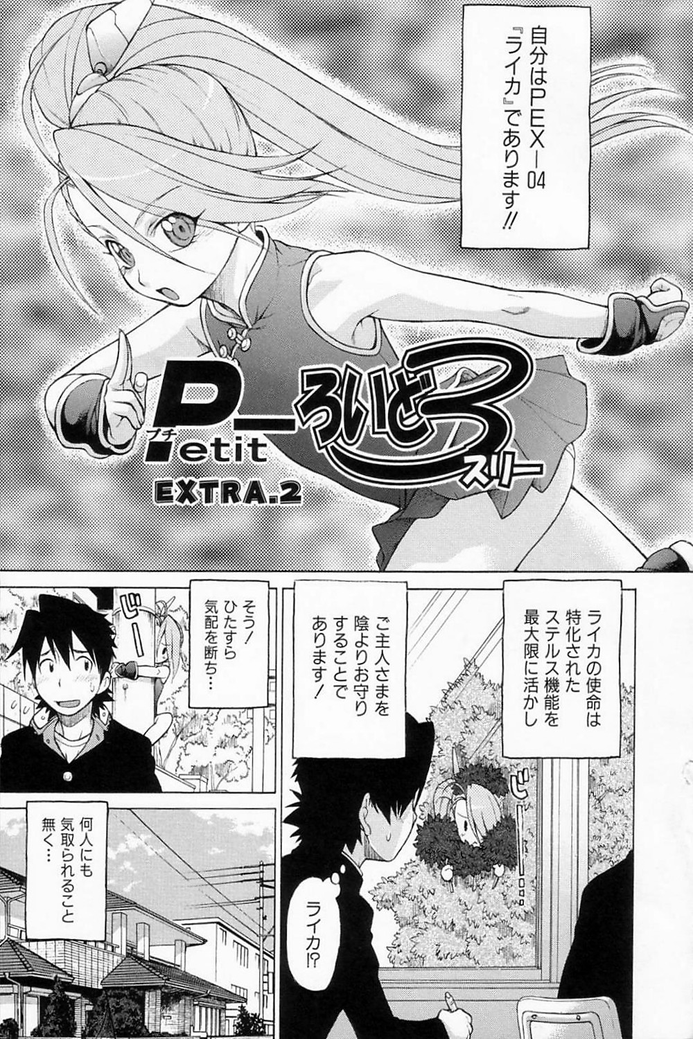Petit-Roid 3  - Extra Ch.2 page 1 full