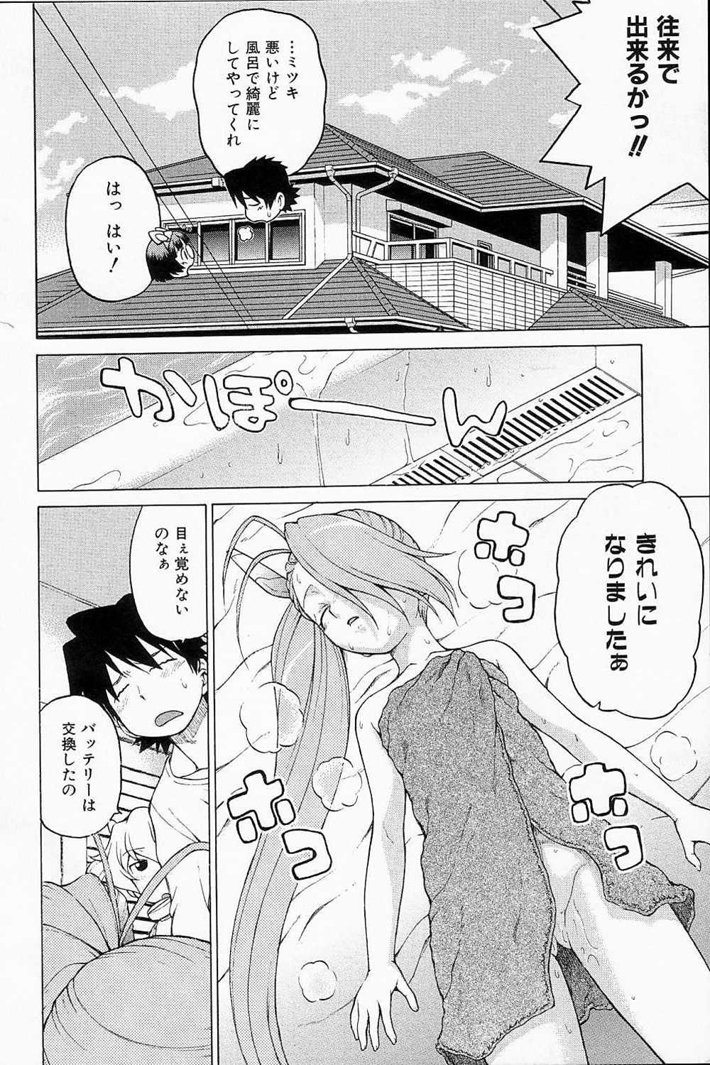 Petit-Roid 3  - Extra Ch.2 page 4 full