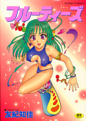 [Yuuki Tomoka] Fruities cover