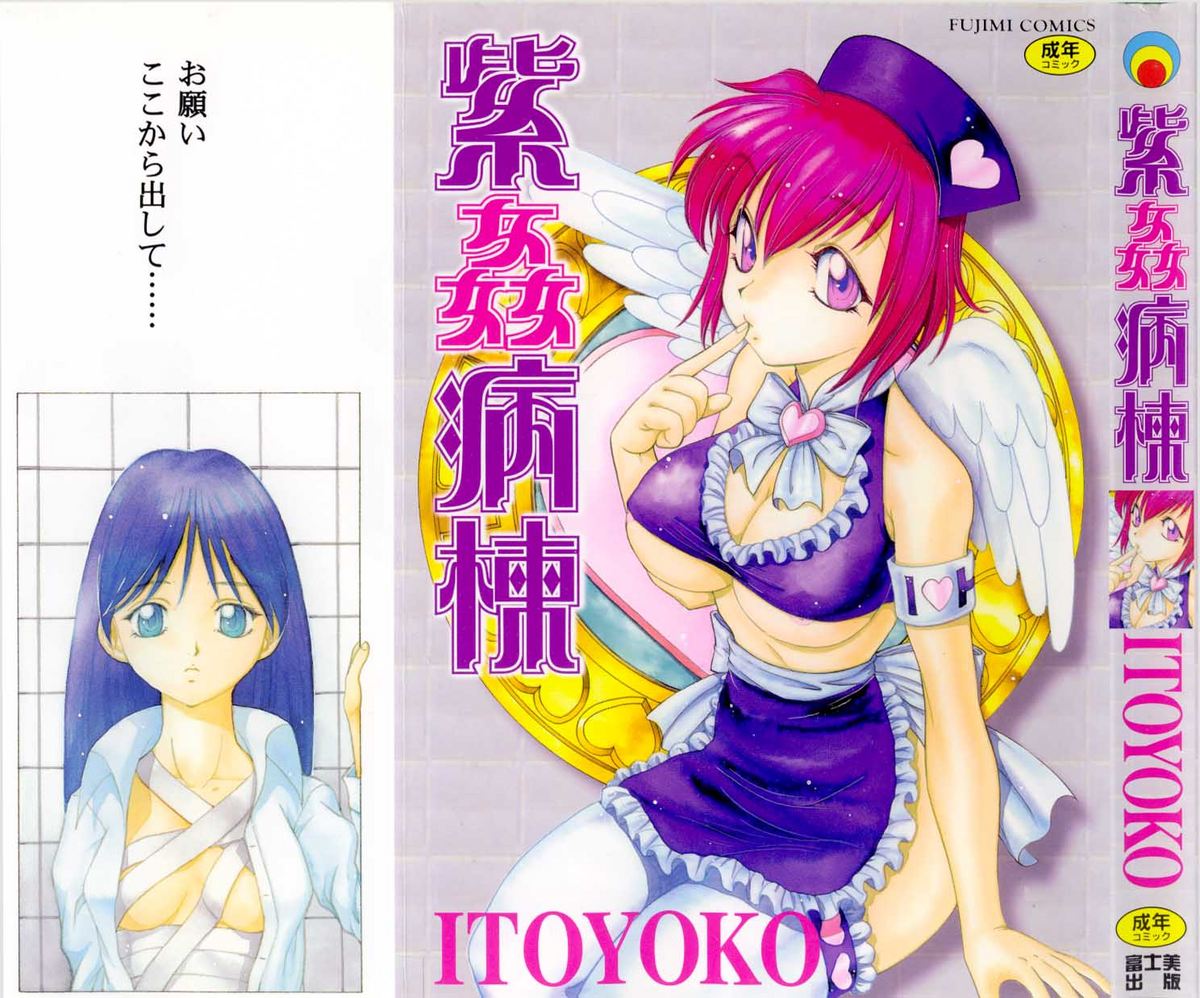 Shikan Byoutou page 1 full
