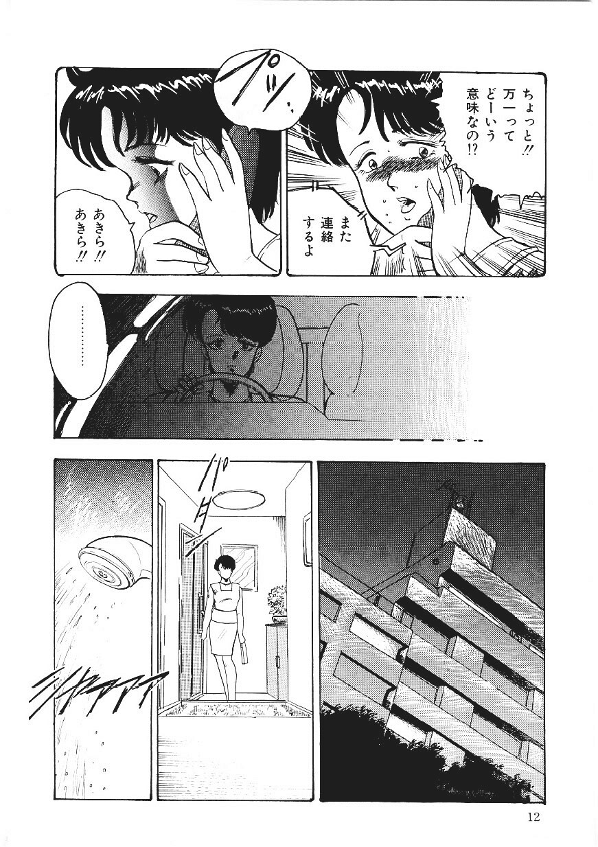 Chain Beastess 1 page 11 full