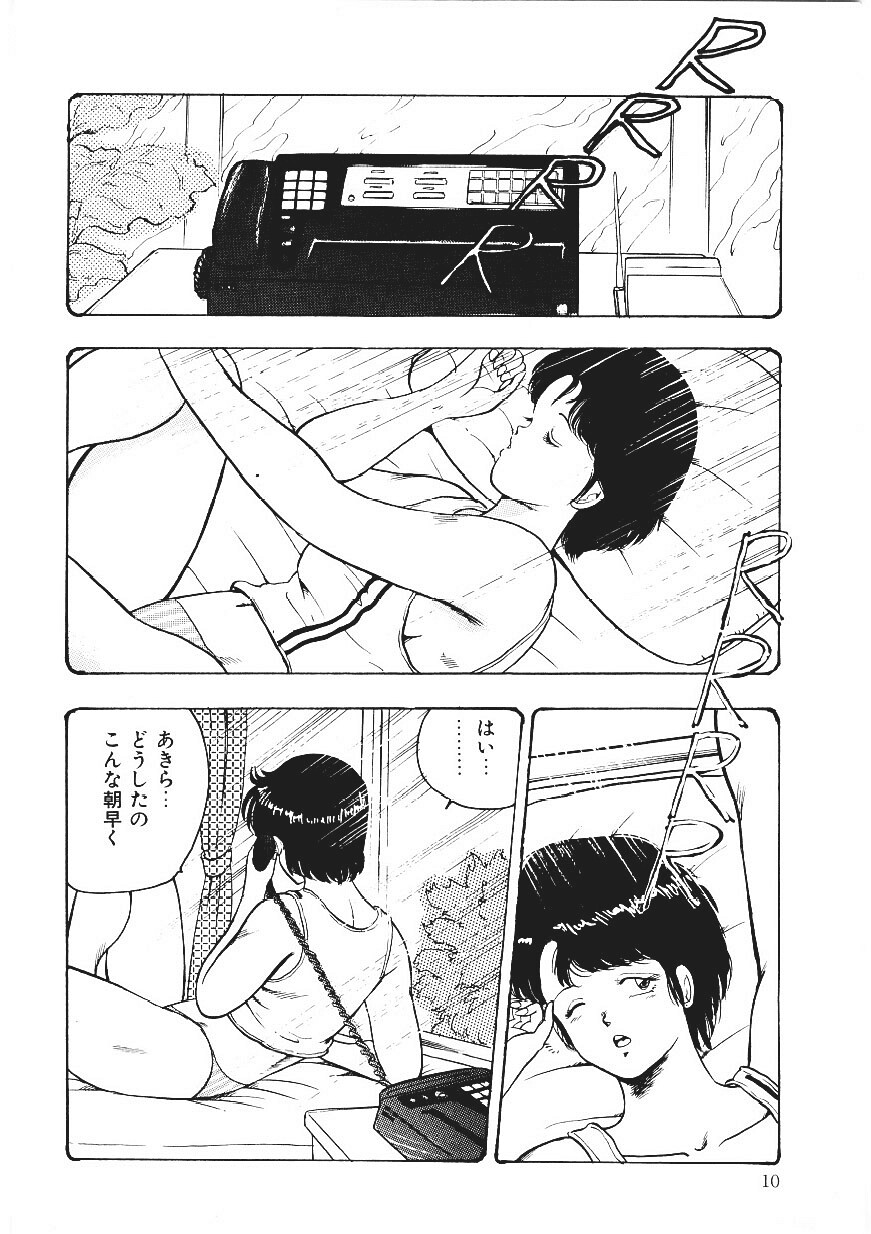 Chain Beastess 1 page 9 full