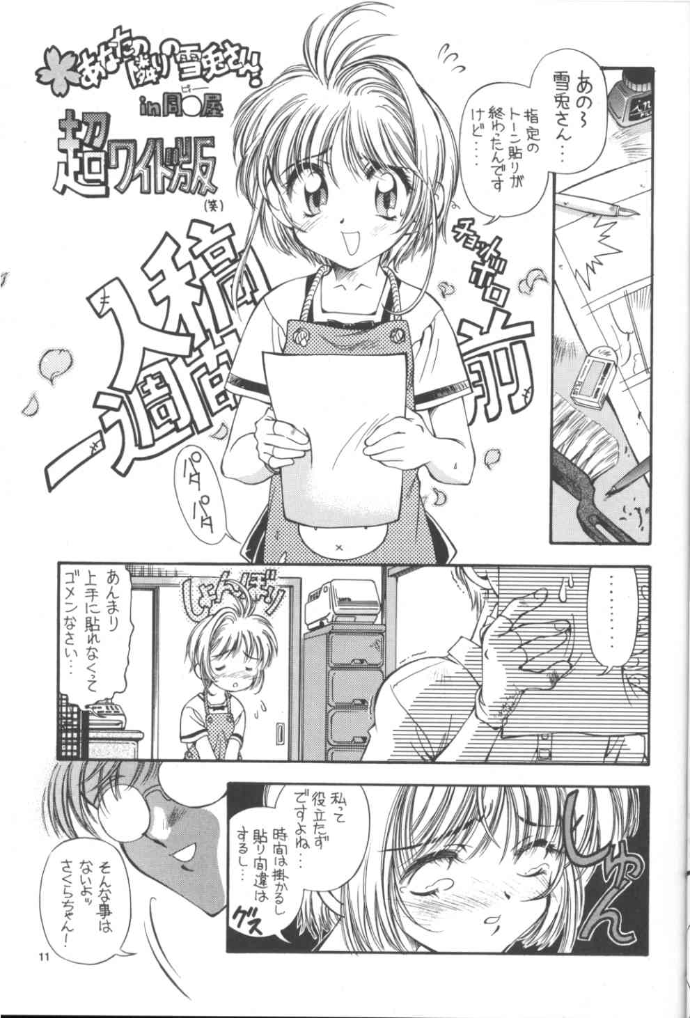 Sakura Zensen Juudanchuu! IV page 11 full