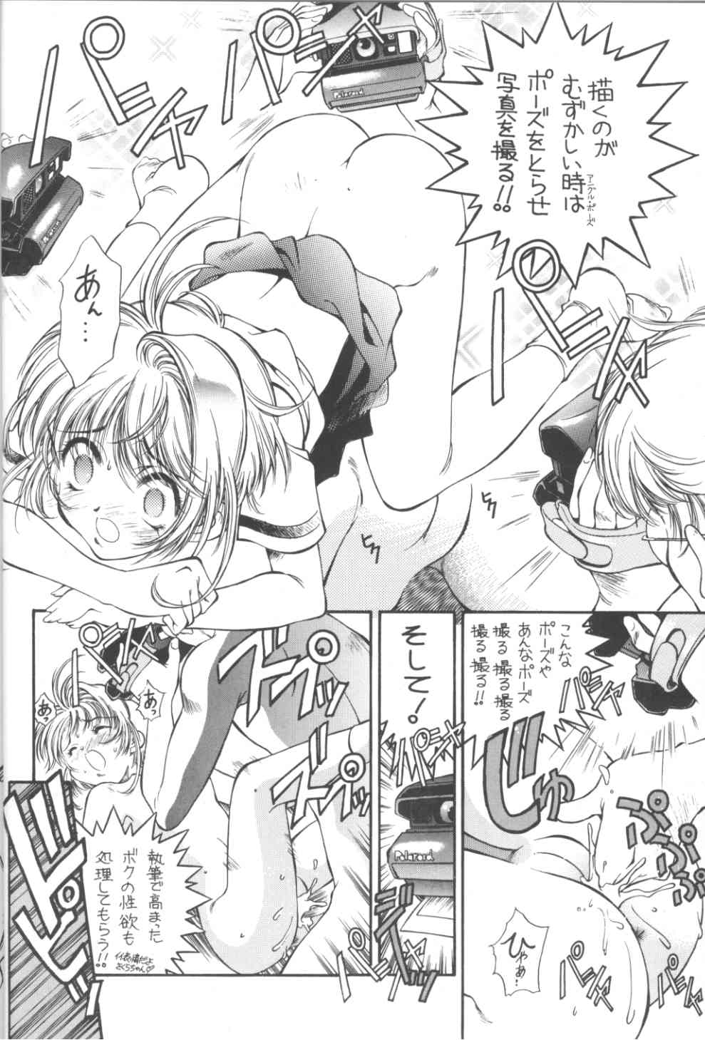 Sakura Zensen Juudanchuu! IV page 12 full