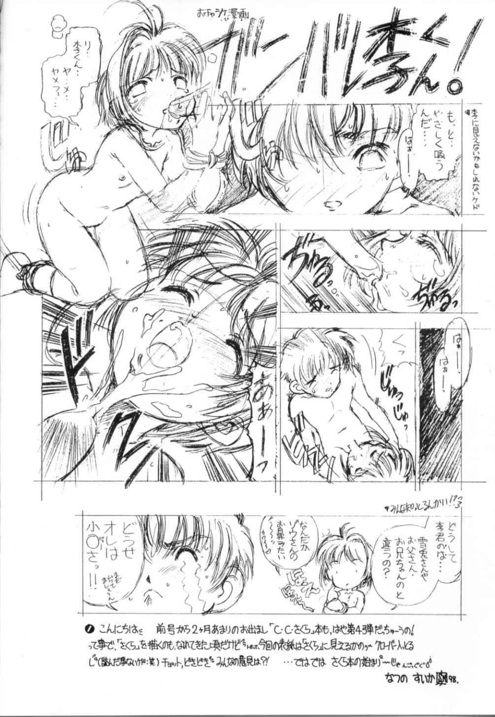 Sakura Zensen Juudanchuu! IV page 2 full