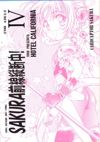 [Hotel California (Natsuno Suika)] Sakura Zensen Juudanchuu! IV (Card Captor Sakura) cover