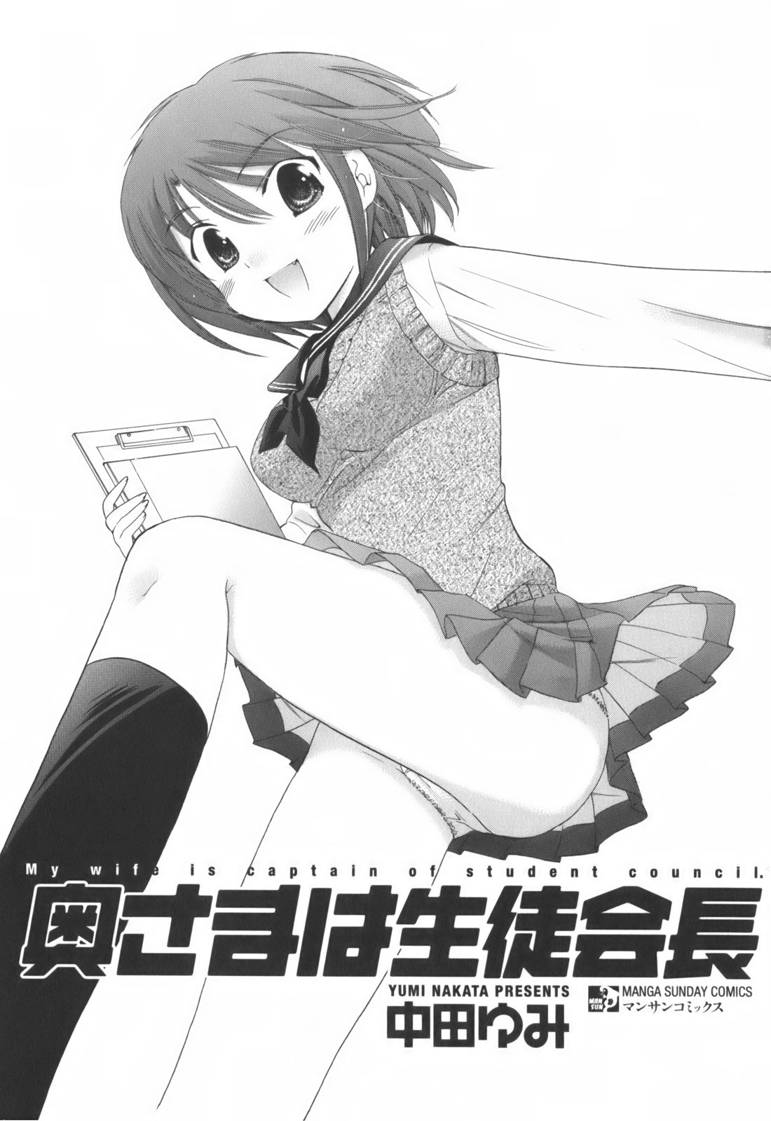 Okusama wa Seitokaichou page 4 full