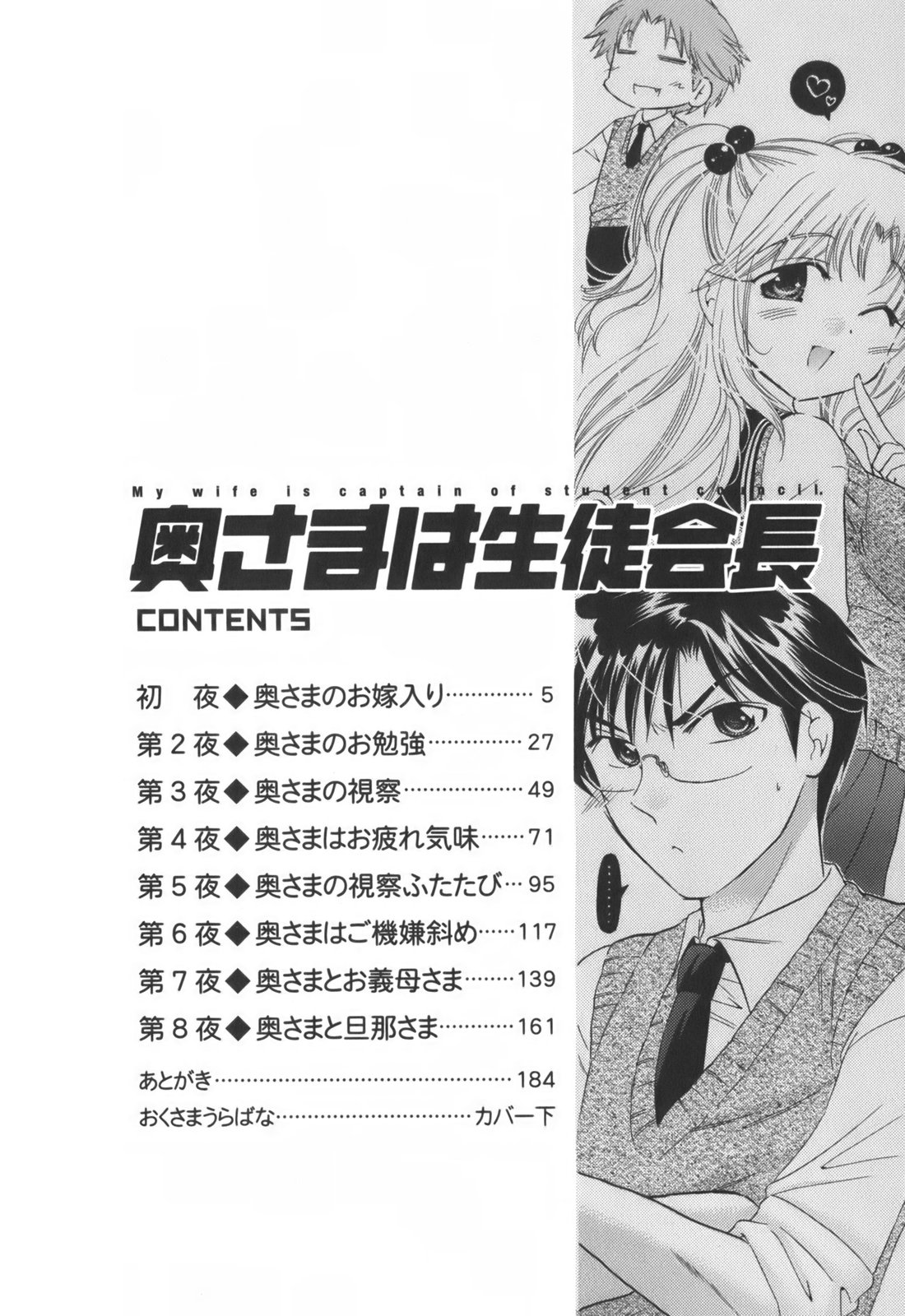 Okusama wa Seitokaichou page 5 full