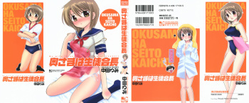 [Nakata Yumi] Okusama wa Seitokaichou cover