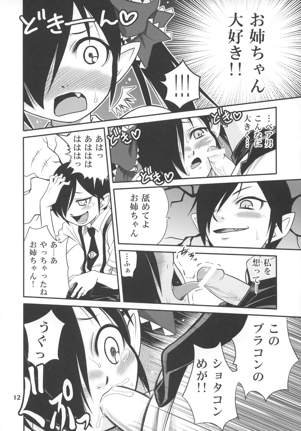 Ushiro no Beako-sama page 11 full