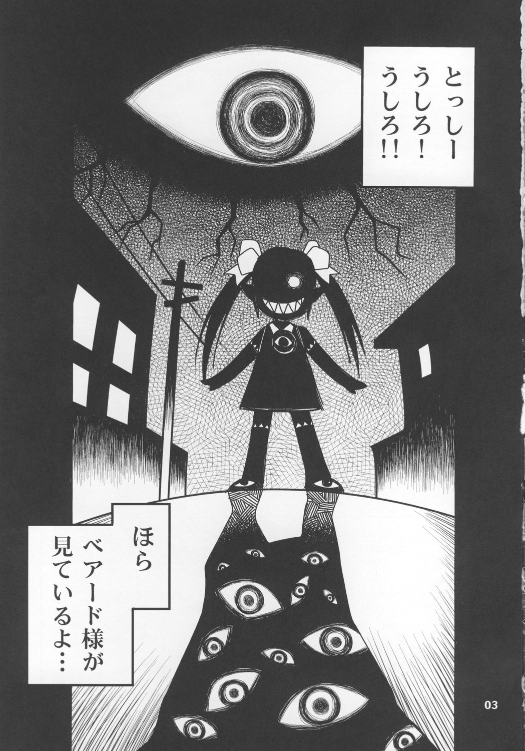 Ushiro no Beako-sama page 2 full