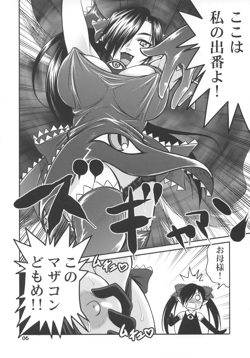 Ushiro no Beako-sama page 5 full