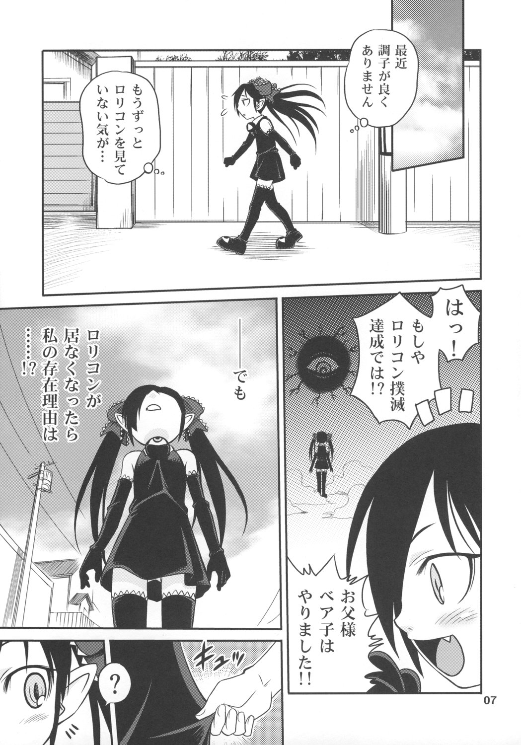Ushiro no Beako-sama page 6 full