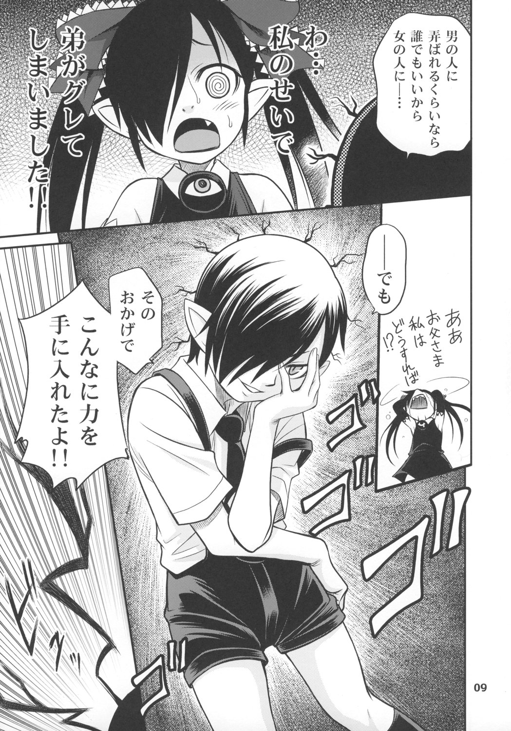 Ushiro no Beako-sama page 8 full