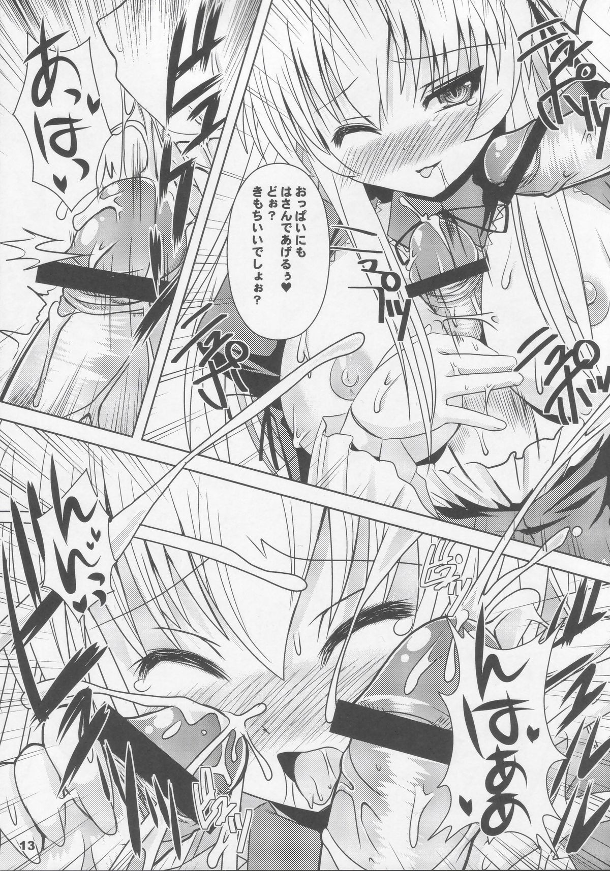 Suigin Chuudoku 2: Mercury Poisoning II page 12 full