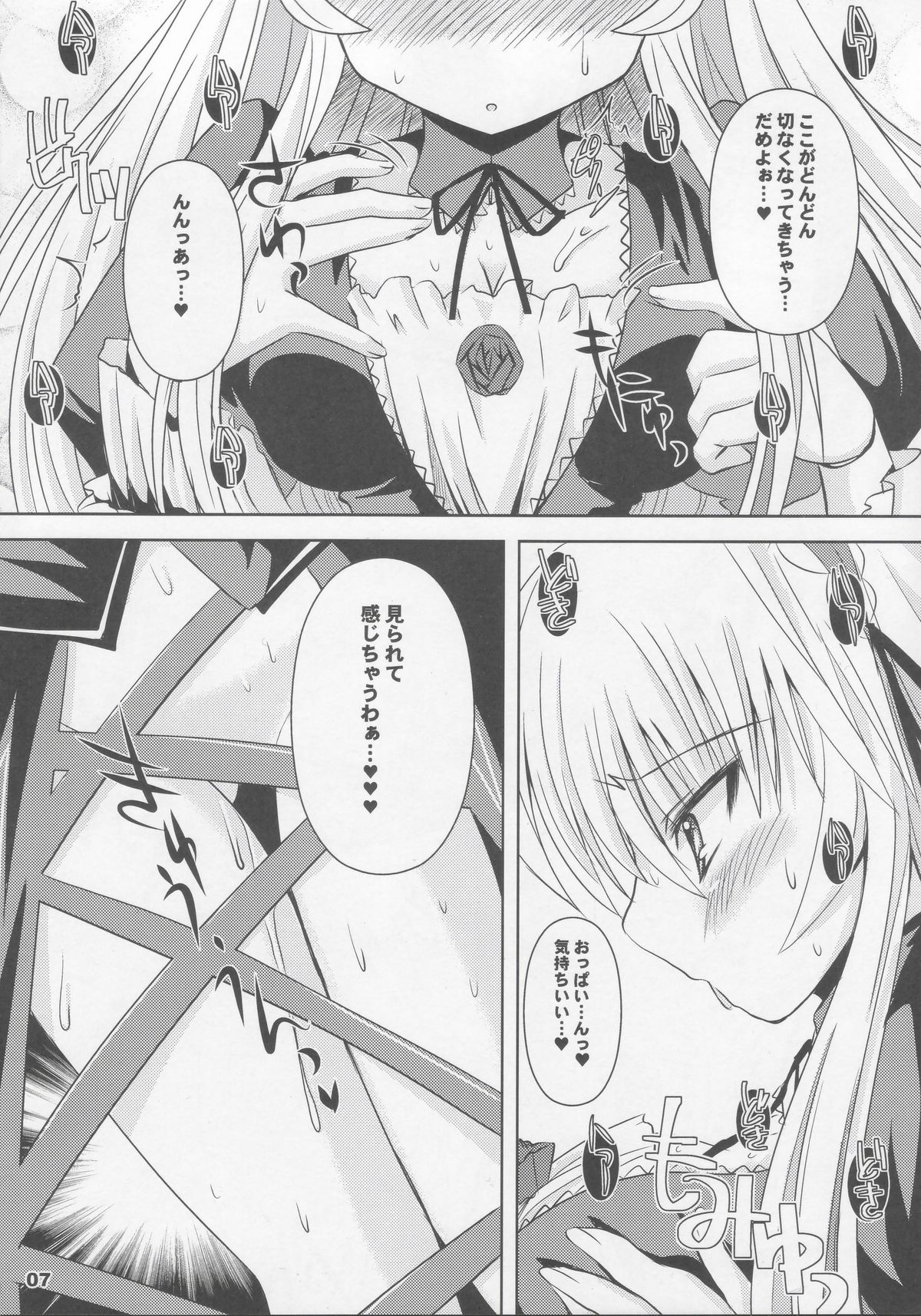 Suigin Chuudoku 2: Mercury Poisoning II page 6 full