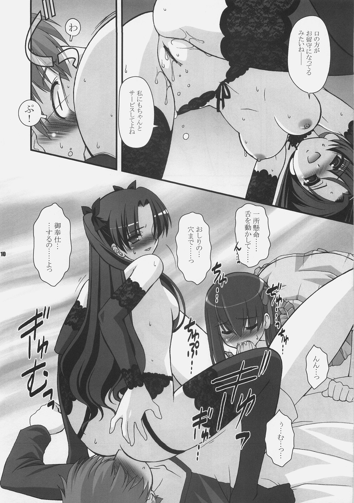 Getsujiroku page 9 full