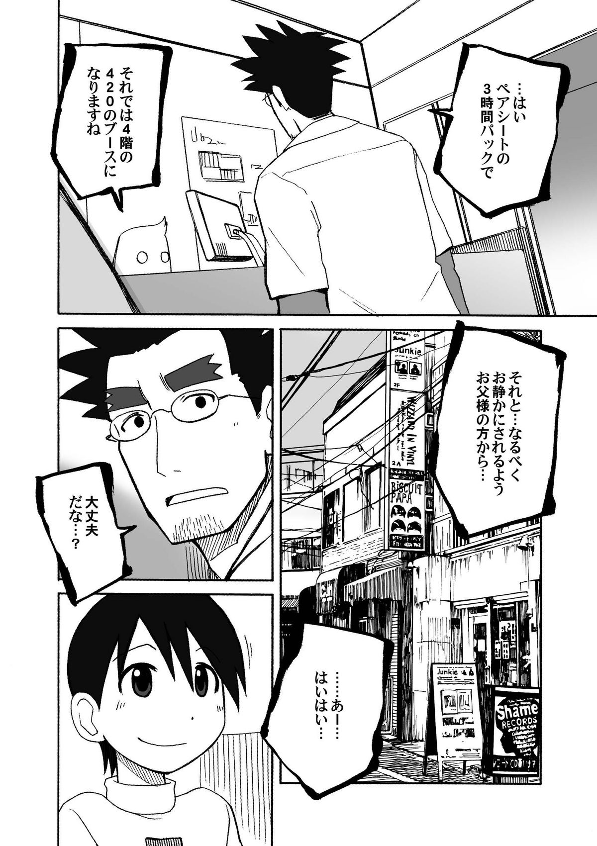 CITY'S GONNA BURN page 3 full