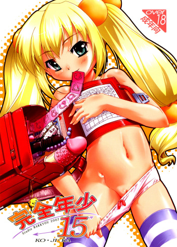 [Studio Rakkyou (Ashisyun, Takase Yuu)] Kanzen Nenshou 15 (Kodomo no Jikan) [English] [SaHa] [2007-09-17] cover