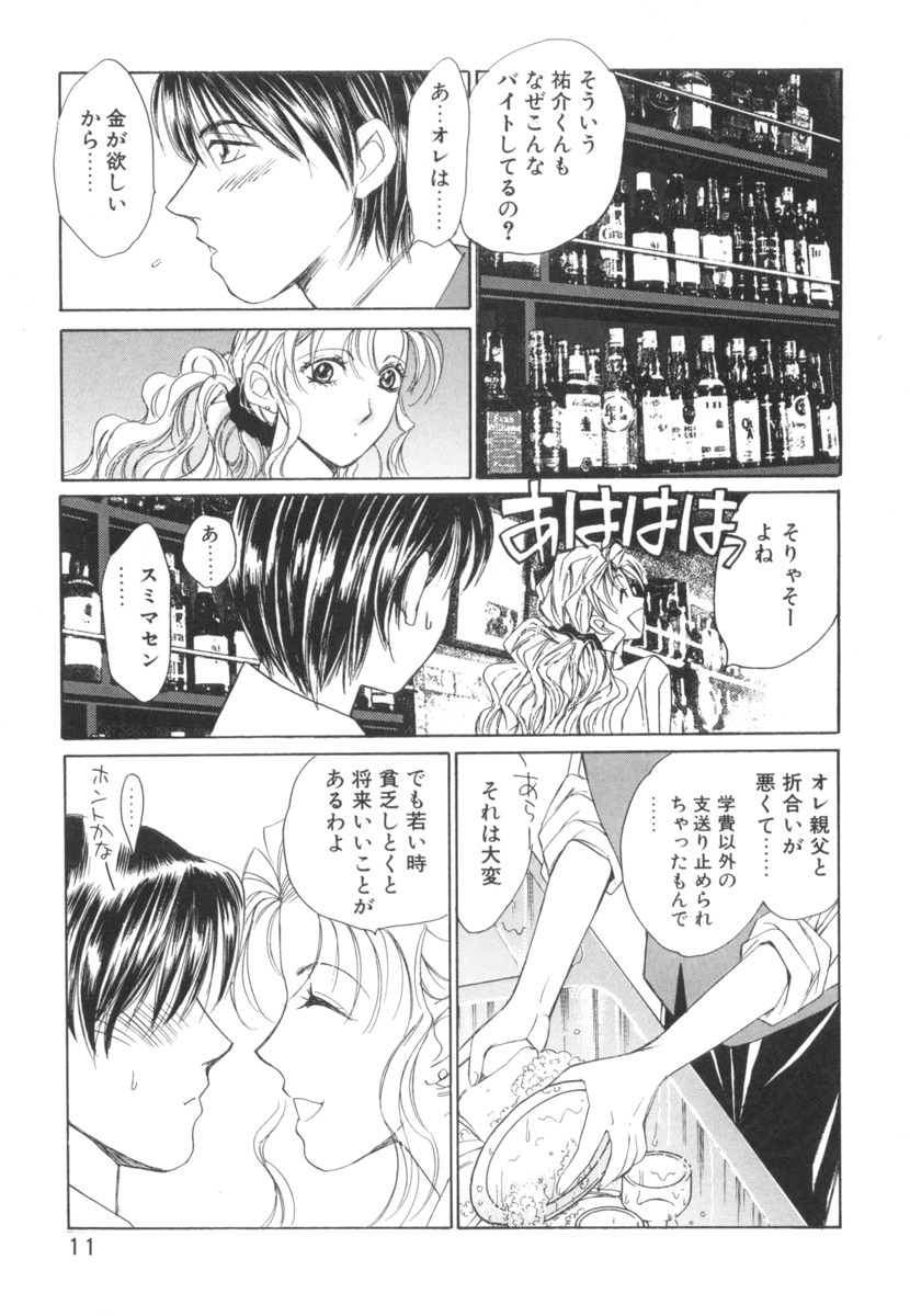 Taiyou ga Ochite Kuru Vol.2 page 11 full