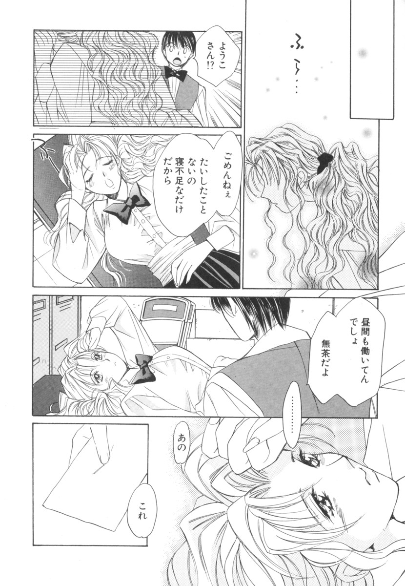 Taiyou ga Ochite Kuru Vol.2 page 12 full