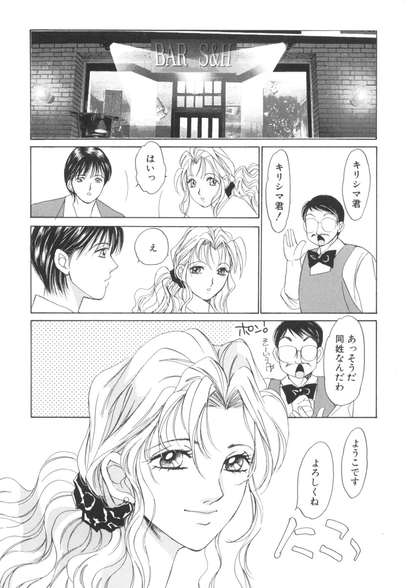 Taiyou ga Ochite Kuru Vol.2 page 8 full