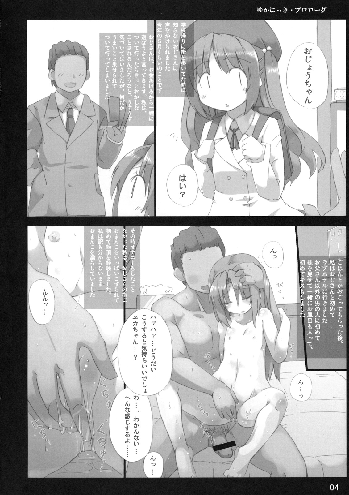 Yuka Nikki page 3 full