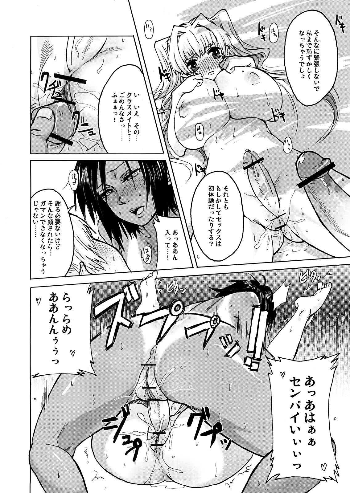 DOUBLE ☆ PASSION page 11 full