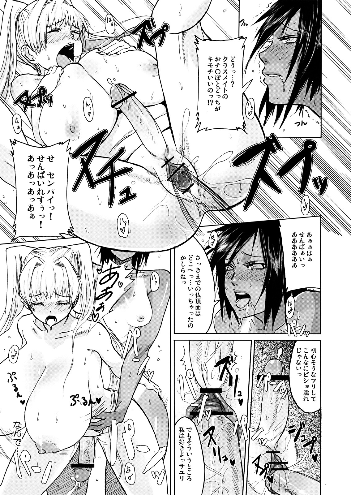 DOUBLE ☆ PASSION page 12 full