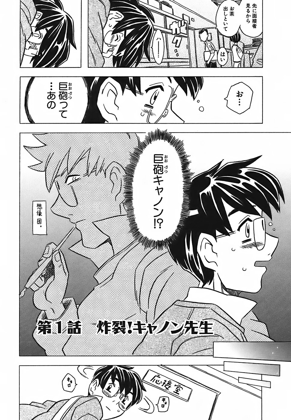 Cannon Sensei Tobashisugi page 10 full