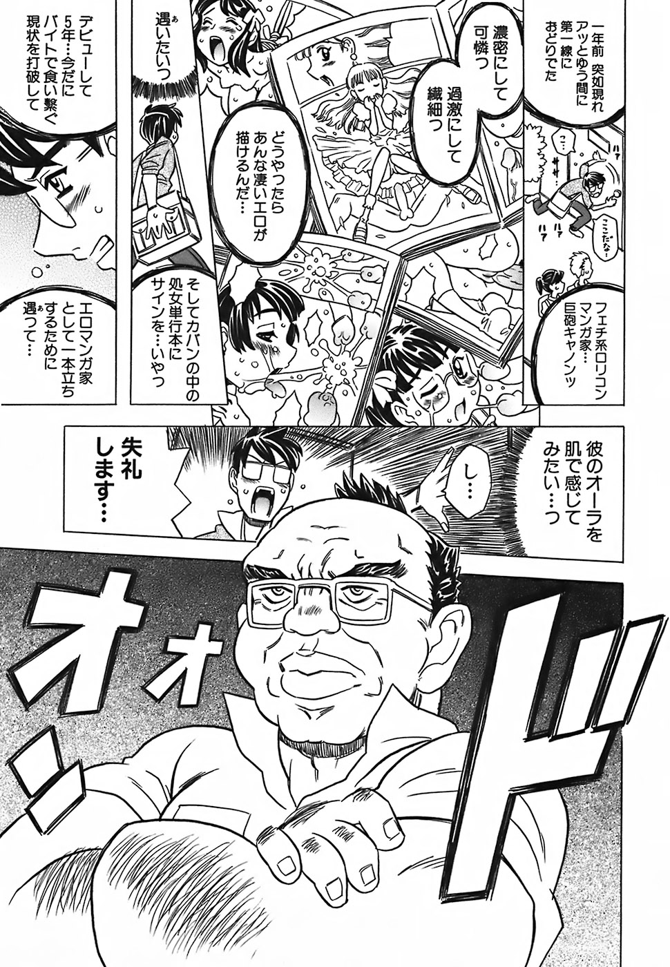 Cannon Sensei Tobashisugi page 11 full