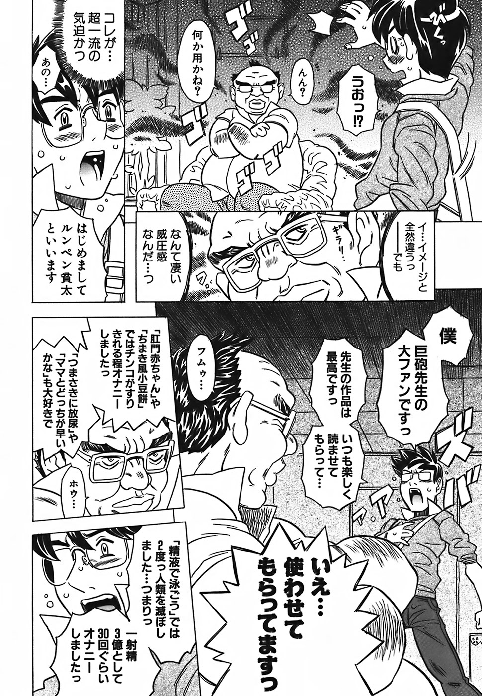 Cannon Sensei Tobashisugi page 12 full