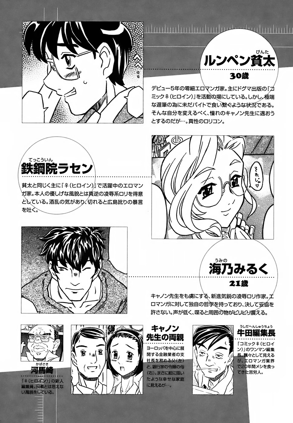 Cannon Sensei Tobashisugi page 8 full