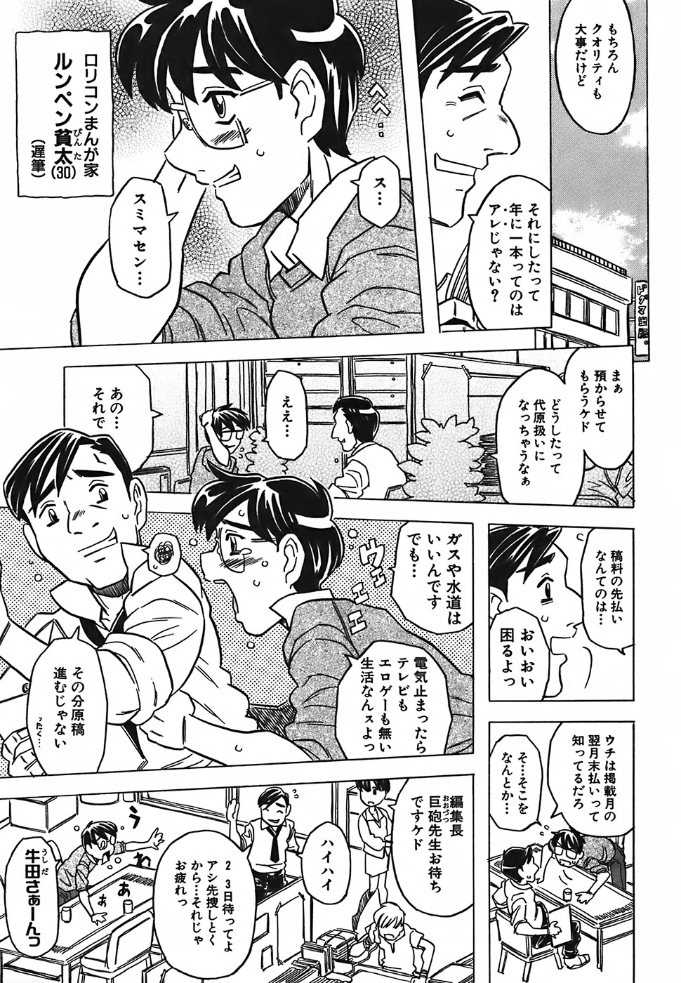 Cannon Sensei Tobashisugi page 9 full