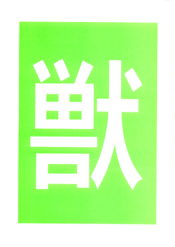 (C52) [Juukan Oukoku (Various)] Juukanou 6 (Various) cover