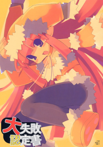 (C66) [sys3.6.3. (Zankuro)] Daishippai Ninteisho (Phantom Brave, Disgaea) cover
