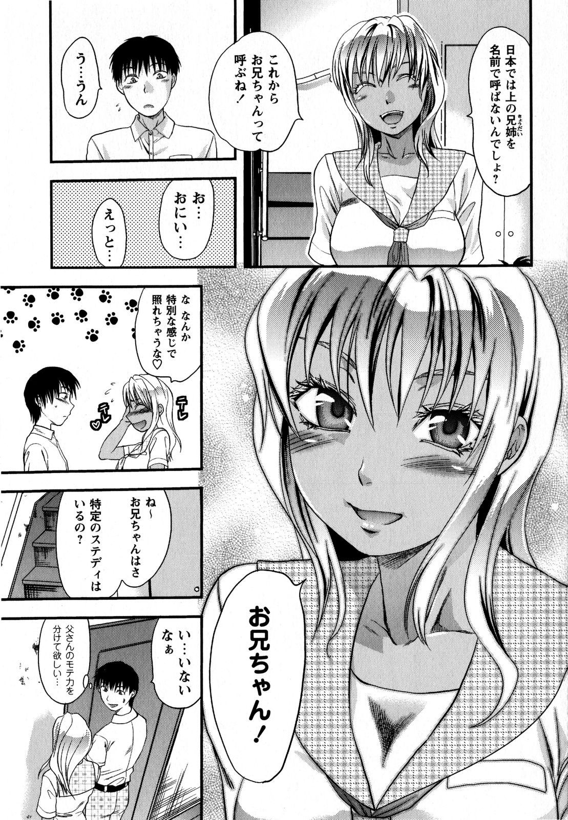 Comic Masyo 2008-09 page 11 full