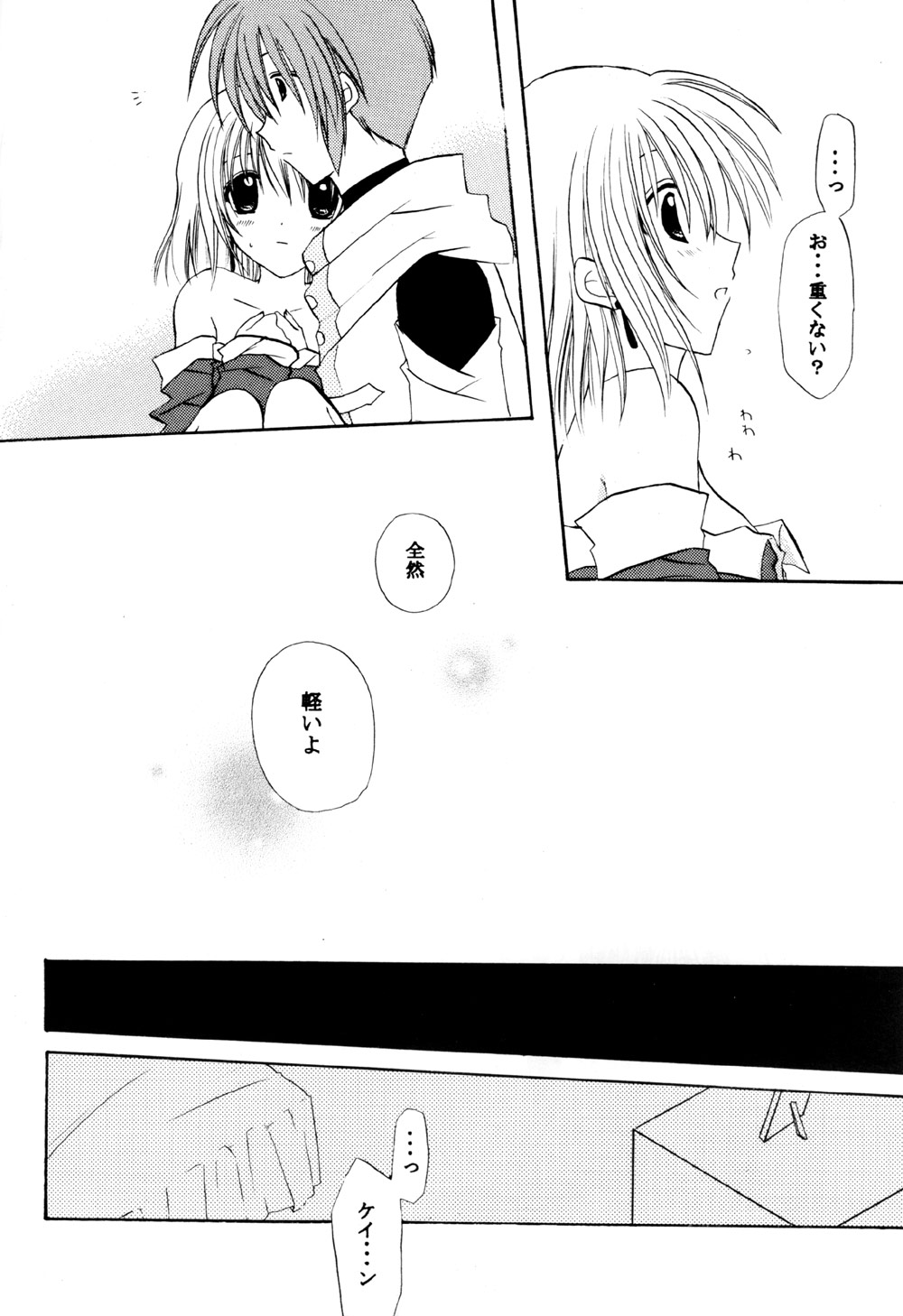 Blind Summer Fish page 12 full
