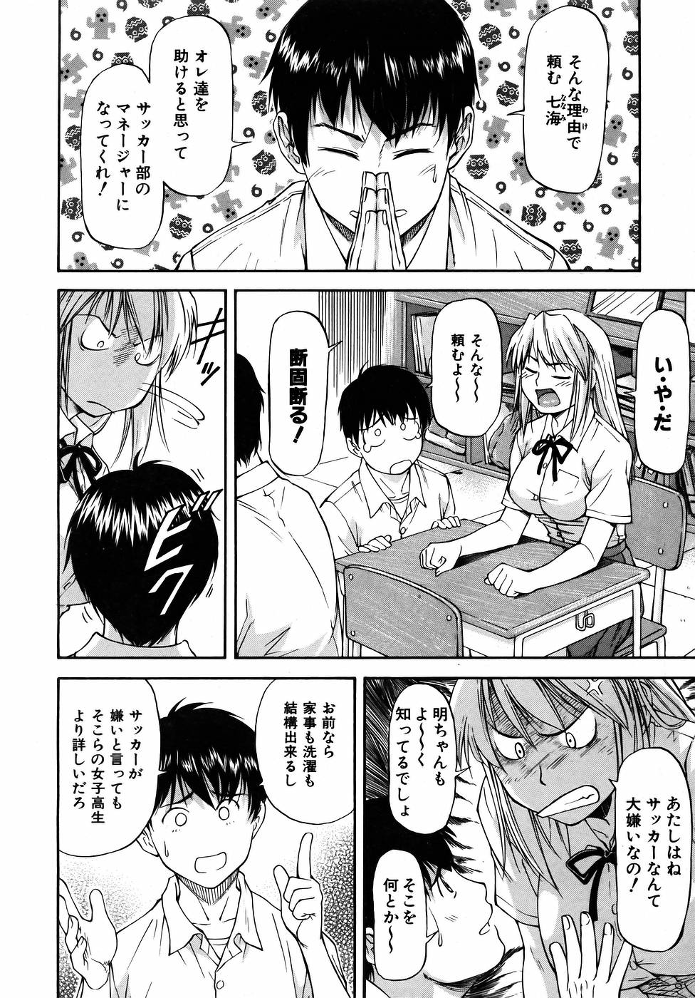 COMIC AUN 2005-09 Vol. 112 page 10 full