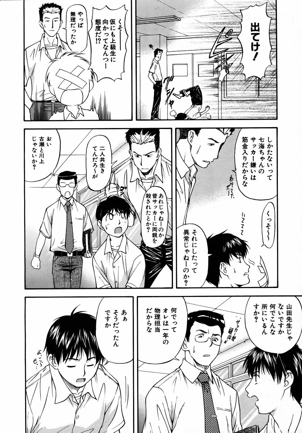 COMIC AUN 2005-09 Vol. 112 page 12 full