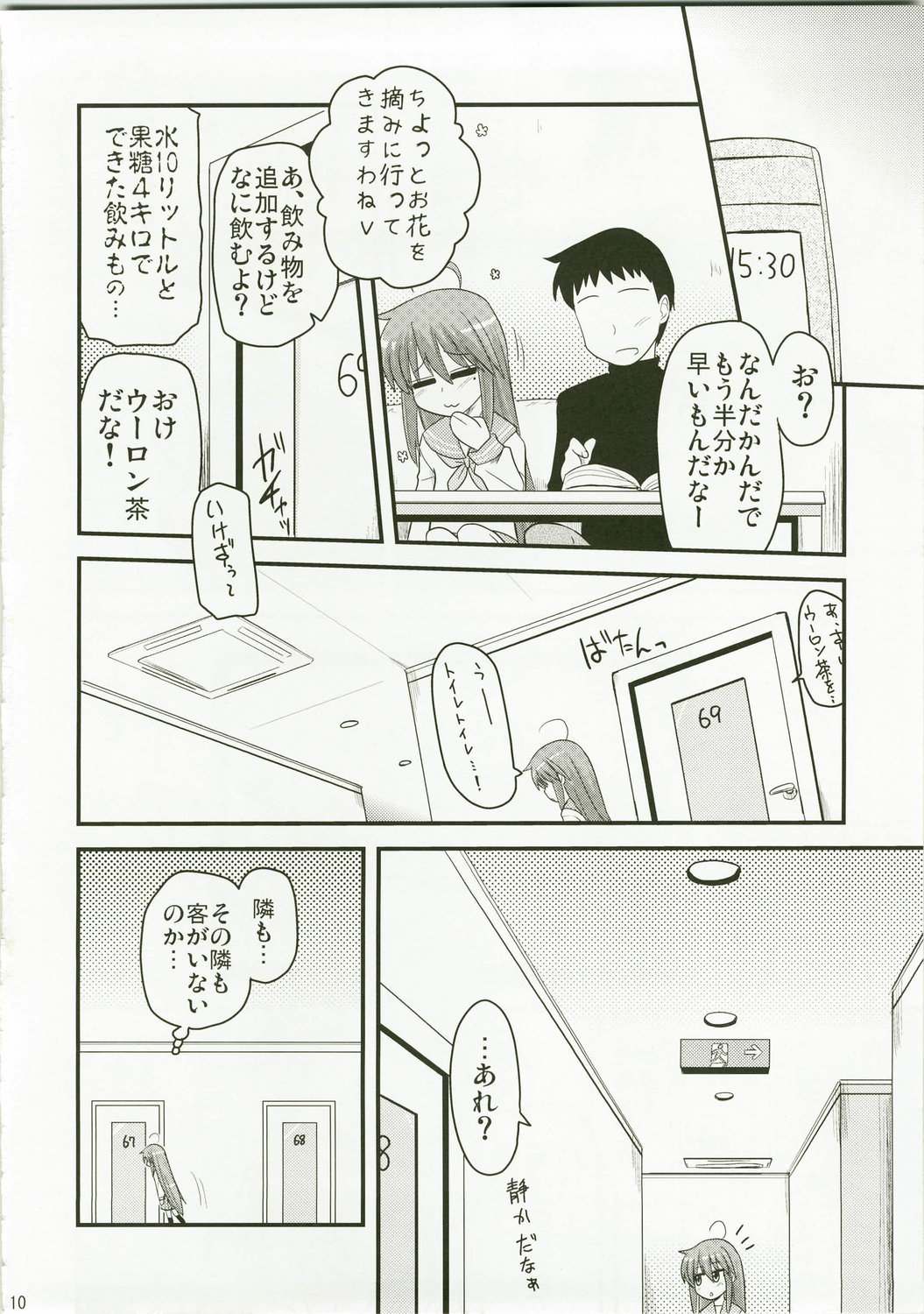 Konata to Utau Karaoke 7 - Jikan Pink na Free Time page 10 full