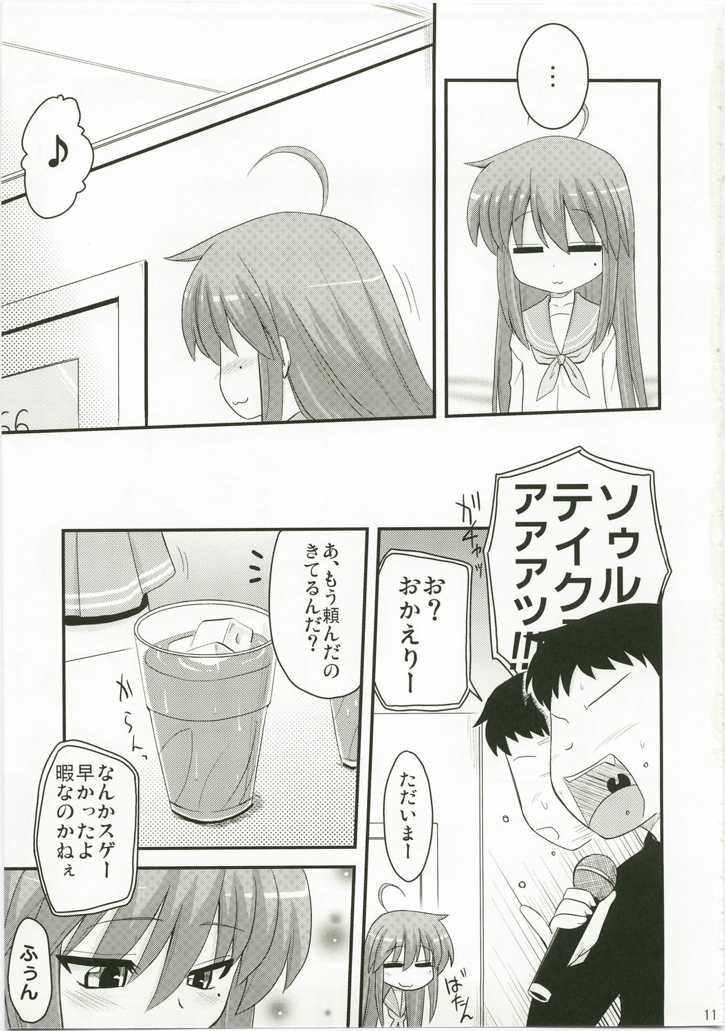 Konata to Utau Karaoke 7 - Jikan Pink na Free Time page 11 full