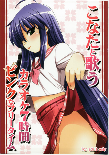(C73) [Shin Hijiridou Honpo (Hijiri Tsukasa)] Konata to Utau Karaoke 7 - Jikan Pink na Free Time (Lucky Star) cover