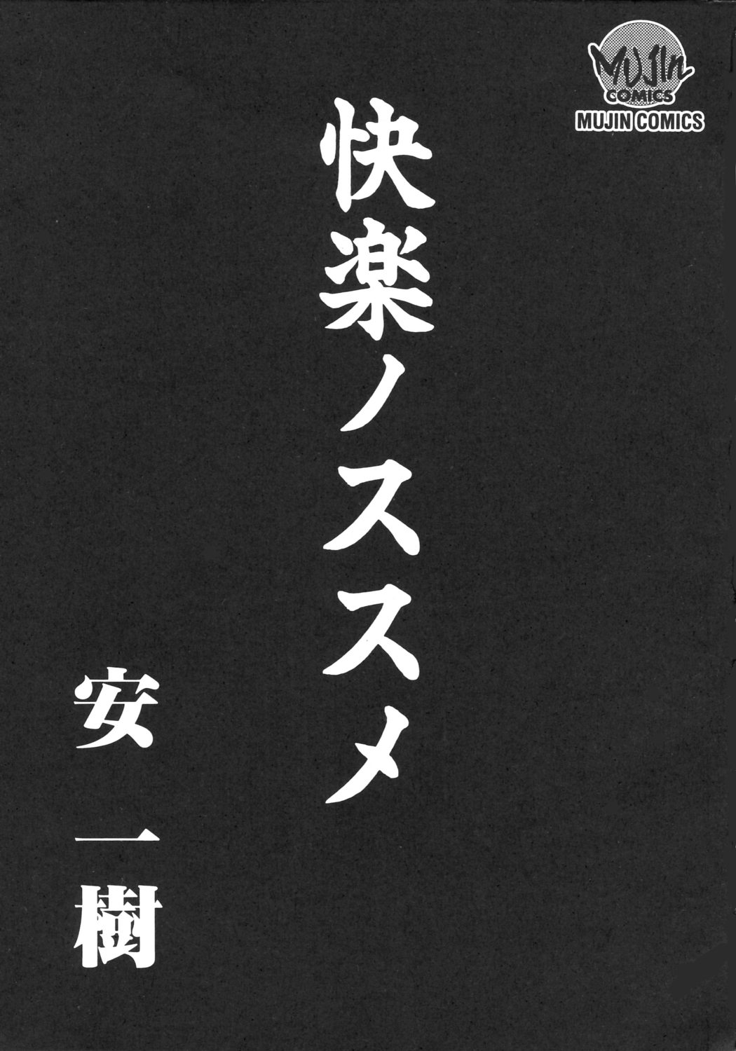 Kairaku no Susume page 4 full