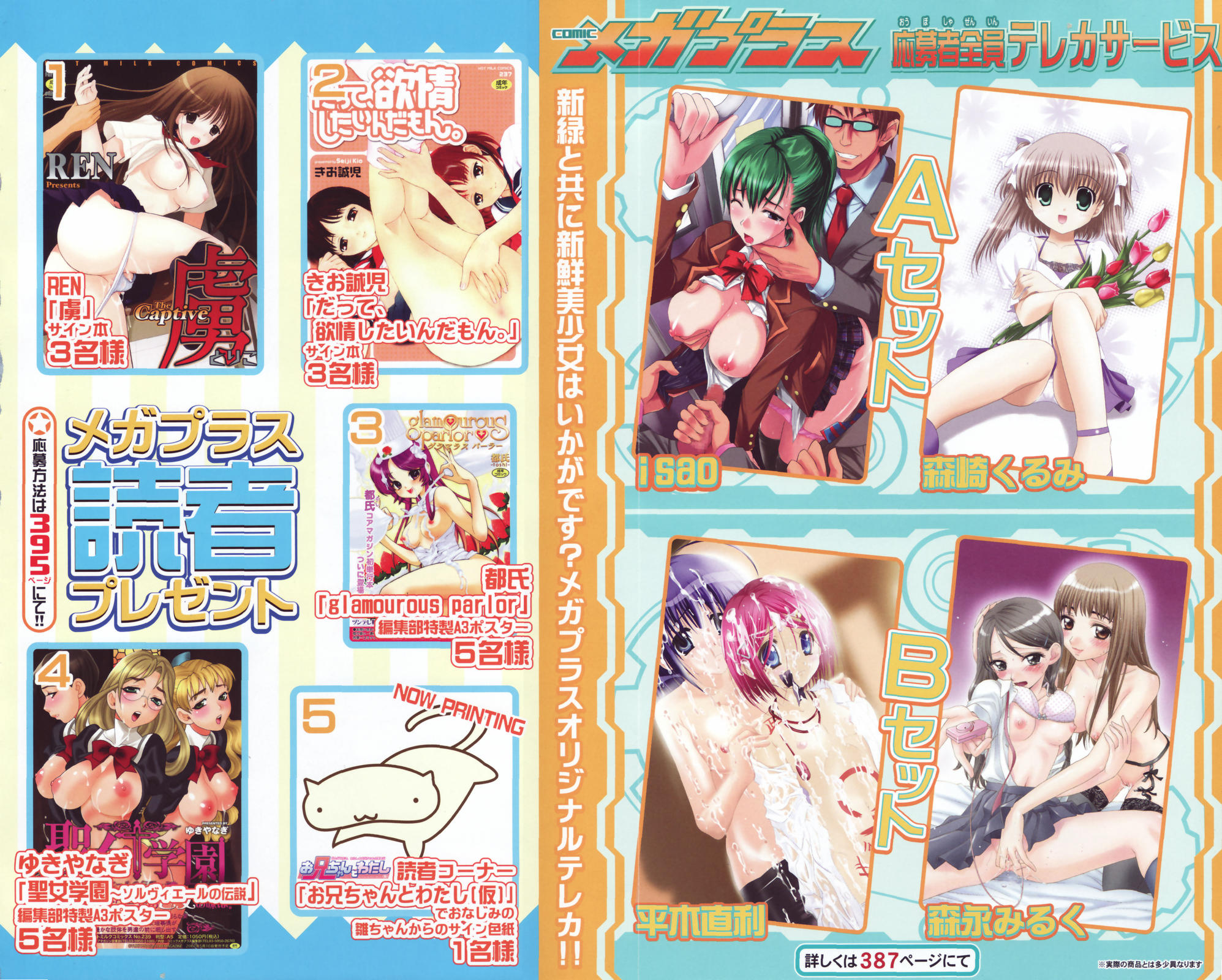 COMIC Megaplus 2007-06 Vol. 44 page 3 full