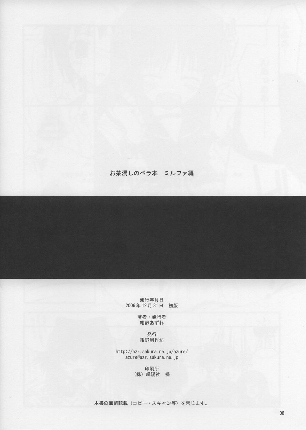 Ocha Nigoshi no Perahon. Mirufa Hen. page 8 full