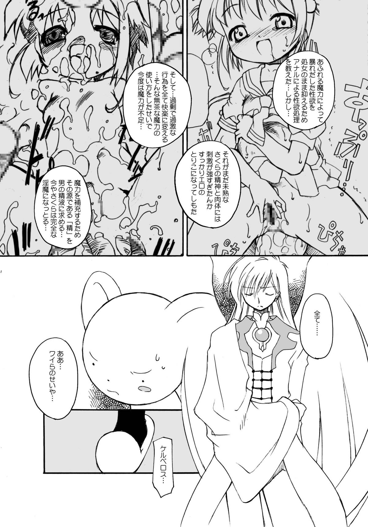 Sakura-chan ga Taihen na Koto ni Nacchau Hon. 3 page 11 full