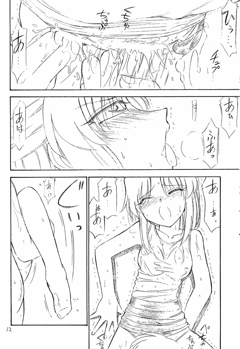 Hontou no Kimochi page 11 full